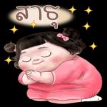 ทานข้าว กันเถอะ