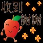 可愛蘋果--笑容滿滿的禮貌貼圖
