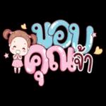 อยู่บ้านครับผม