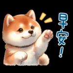 萌萌柴犬★喜歡你噎!