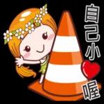 嚇！自己要小心喔！！