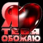 любовь