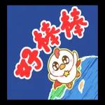 Q彈麻糬黑白雞 - 雞言鳥語(日常實用動動貼)
