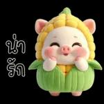 หมูน้อยข้าวโพดน่ารัก <3