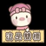 呆小豬♡♡