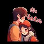 ที่รัก : บอกรักทุกวัน