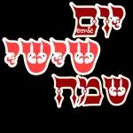 שישי שמח