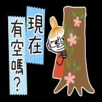 Little My 動態紙膠帶貼圖