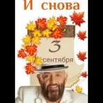 ПОСМОТРЕЛ НА КАЛЕНДАРЬ
