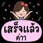 เรียบ
ร้อย
ແລ້ວ
ครับ