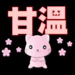 可愛粉粉貓-每日常用語