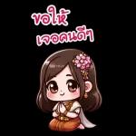 ส่งคำอวยพรปีใหม่