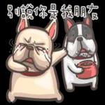 法鬥皮古-豬朋狗友 