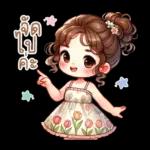 น้องฟรายเดย์: วันแสนสนุก สดใส