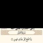 إلى الحرب على الله سورة القلم وَلَا تُطِعْ كُلَّ حَلَّافٍ مَّهِينٍ . د. صالح الحارثي