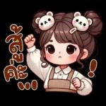 ไปนอน ก๊ากๆ