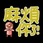 nonie★超大字日常動貼圖