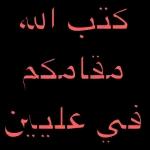 مروان على الفلسطيني