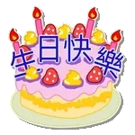 生日快樂 - 台語、中文、英語 (Happy Birthday) @kal_pc