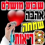 שבת טוב