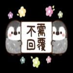 粉彩企鵝【敬語篇】 