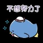【中文】HAPIDANBUI　不努力貼圖