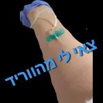עמית סטיקרים