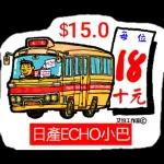 艾份小巴站_3