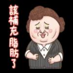 大媽：認真的查某郎熊水！