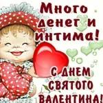 c DHen Святого Валентина! с