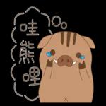 小山豬&小粉豬-日常篇