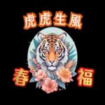 12生肖新年祝福
