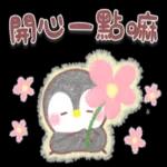 ♥傳送訊息的企鵝♥親切話語