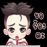 อาบน้ำ
ก่อนนะ