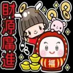 新年快樂，財源廣進！