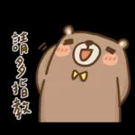 單單熊1：很開心認識你