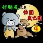 饅頭熊陪你過元宵節