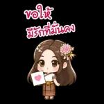 ส่งคำอวยพรปีใหม่