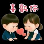 可愛女友專用貼圖