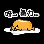  交給你啦