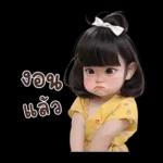 ทำอะไร อยู่