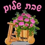 שיהיה לך יום נעים