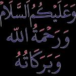 وعليكم السلام
ورحمة الله
وبركاته