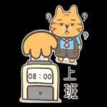 布丁的貓職場日常