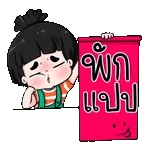 ฉันอ่านถูกหรือเปล่า