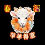 12生肖新年祝福