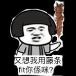 靜態蘑菇頭 