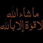 بِـحَمْدِ الله