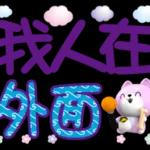 可愛圈圈大字貼～～～