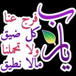 اللهم اختم لنا شهر
اللهم تقبل منا الصيام والقيام وصالح الأعمال )
رمضان برضوانگ
اللهم ارحم موتانا واشف مرضانا
والعتق من نيرانك
اللهم أعده علينا أعواماً عديدة ونحن في أحسن حال
والفوز بجناتك
AF